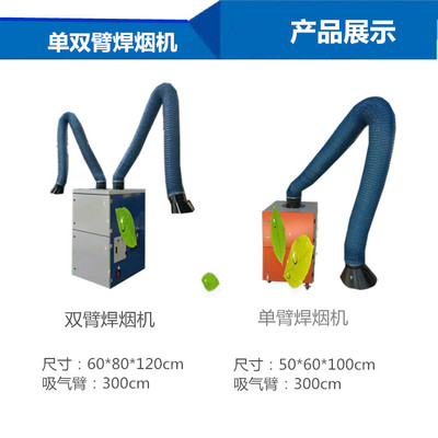 焊煙除塵器移動焊煙凈化器單臂雙臂焊煙凈化器滄州廠家直銷_環保設備欄目_